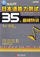 1级 文法-新日本语能力测试35天巅峰特训