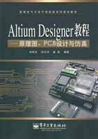 Altium Designer教程-原理图、PCB设计与仿真
