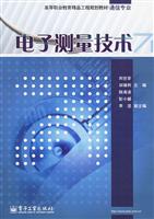 电子测量技术