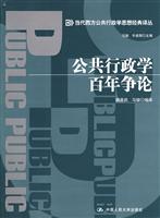 公共行政百年争论