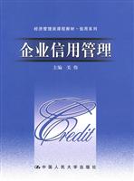 企业信用管理