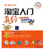 淘宝入门真经