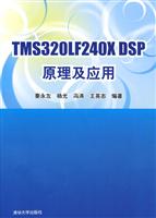 TMS320LF24OX DSP原理及应用