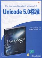 Unicode 5.0标准-含光盘