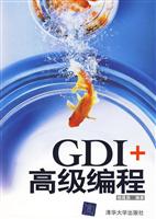 GDI+高级编程