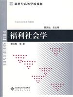 福利社会学