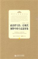 政治性写作:后现代视野中的马克思形象