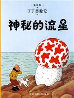 神秘的流星-丁丁历险记.埃乐热