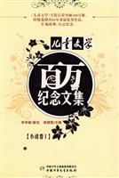 小说卷I-百万纪念文集