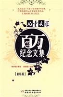 童话卷-百万纪念文集