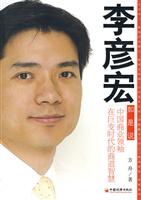 李彦宏如是说-中国商业领袖在巨变时代的商道智慧