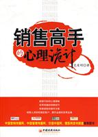 销售高手的心理诡计