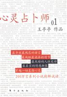 心灵占卜师-01