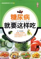 糖尿病就要这样吃