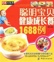 聪明宝贝健康成长餐1688例