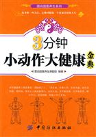 3分钟小动作大健康金典