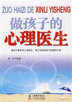 做孩子的心理医生