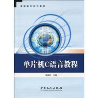 单片机C语言教程