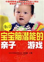激活宝宝脑潜能的亲子游戏