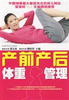 产前产后体育管理