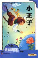 小王子-小学生版