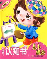 小笨熊认知书-5-(共六册)
