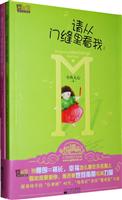 请从门缝里看我-(全二册)