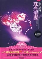 珠光宝妻