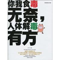 你我食毒无奈.人体解读有方-BOOK+DVD