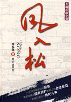 风入松