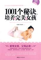 1001个秘诀.培养最完美的女孩