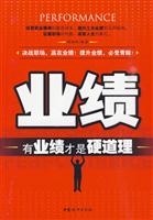 业绩-有业绩才是硬道理