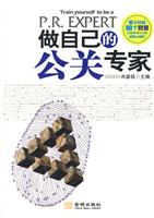 做自己的公关专家