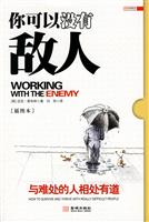 你可以没有敌人-插图本