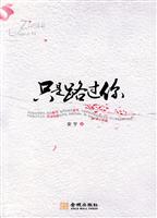 只是路过你