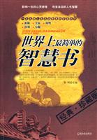 世界上最简单的智慧书