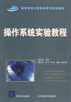 操作系统实验教程