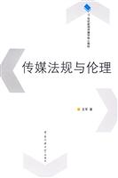 传媒法规与伦理