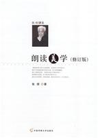 朗读美学-(修订版)