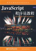 JAVASCRIPT程序员教程