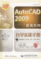 CX-5753AutoCAD2009建筑绘图自学实战手册