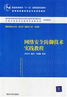 网络安全防御技术实践教程