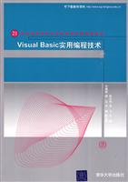 Visual Basic 实用编程技术