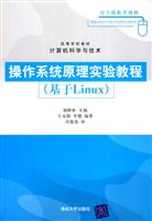 操作系统原理实验教程(基于Linux)