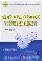 Auto CAD2009计算机辅助设计
