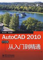 Auto CAD2010中文版从入门到精通