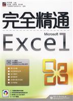 完全精通Excel(含盘)