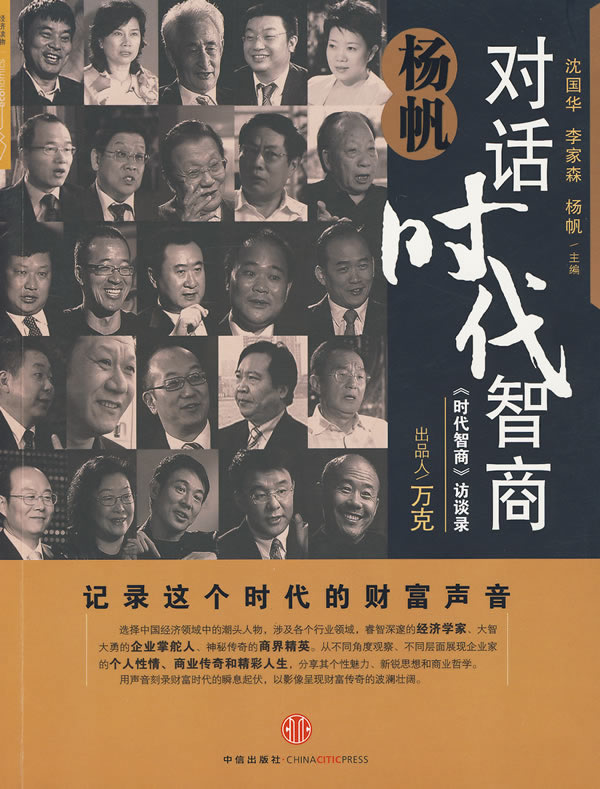 杨帆对话时代智商