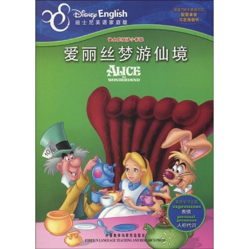 爱丽丝梦游仙境-迪士尼英语家庭版