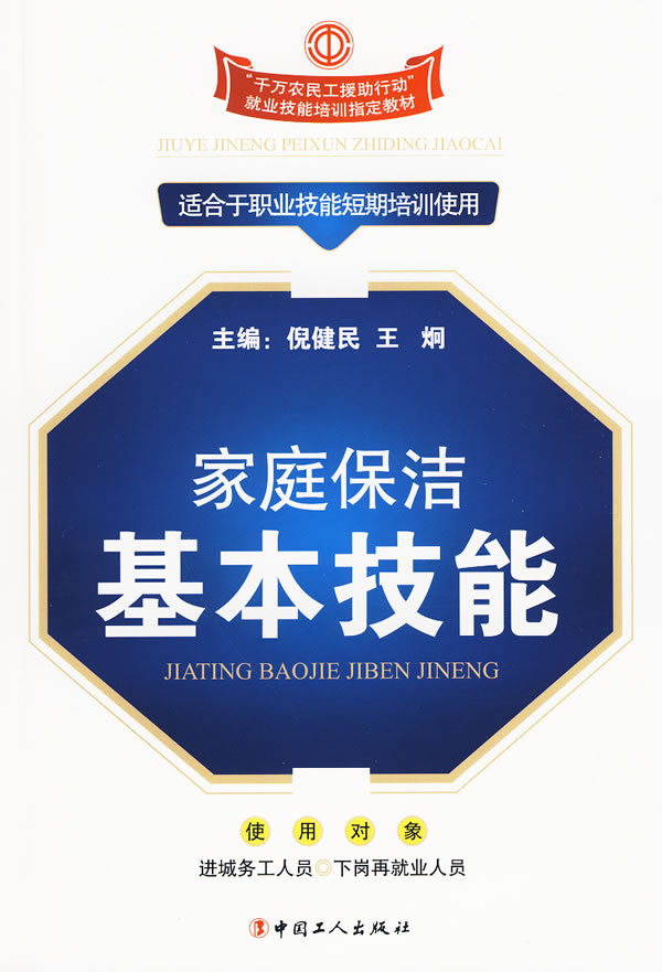 家庭保洁基本技能